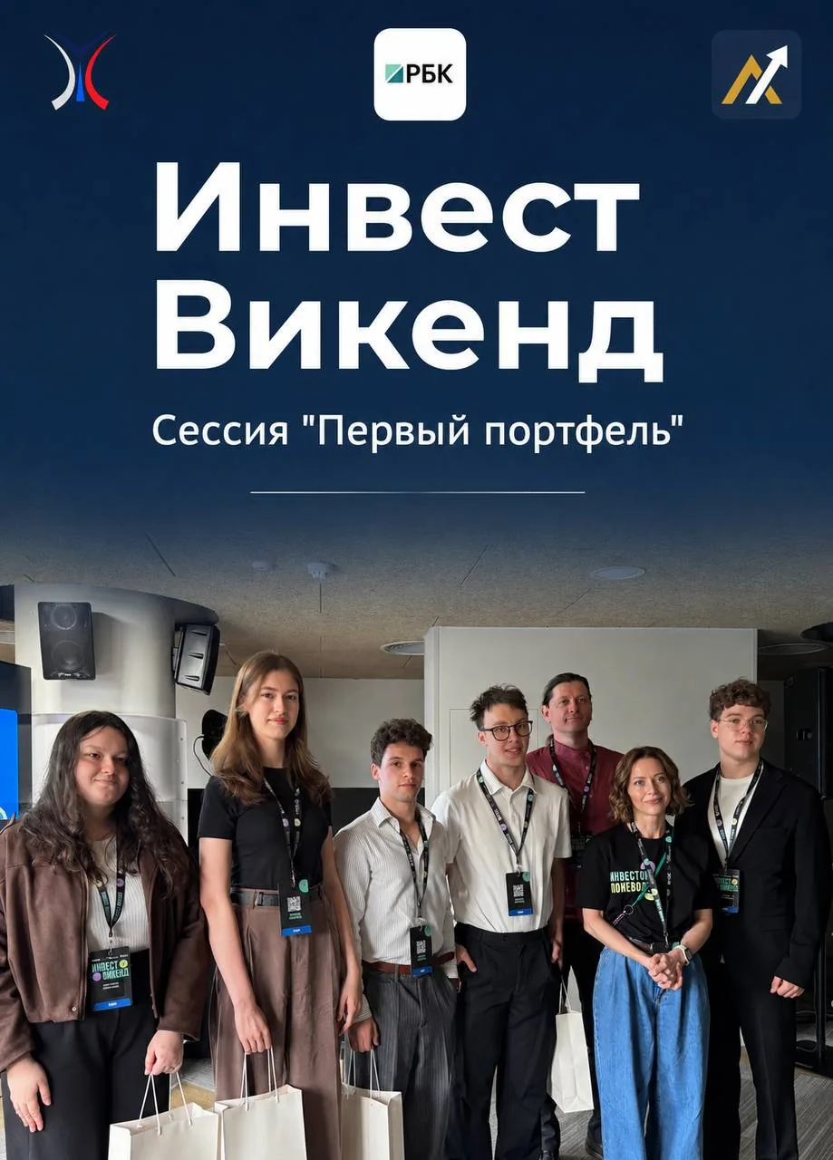 Участники РБК «Инвест Викенд» с председателем клуба